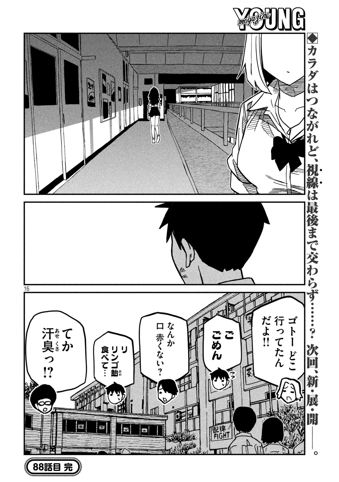 Dare demo Dakeru Kimi ga Suki Chapter 88 16ページ