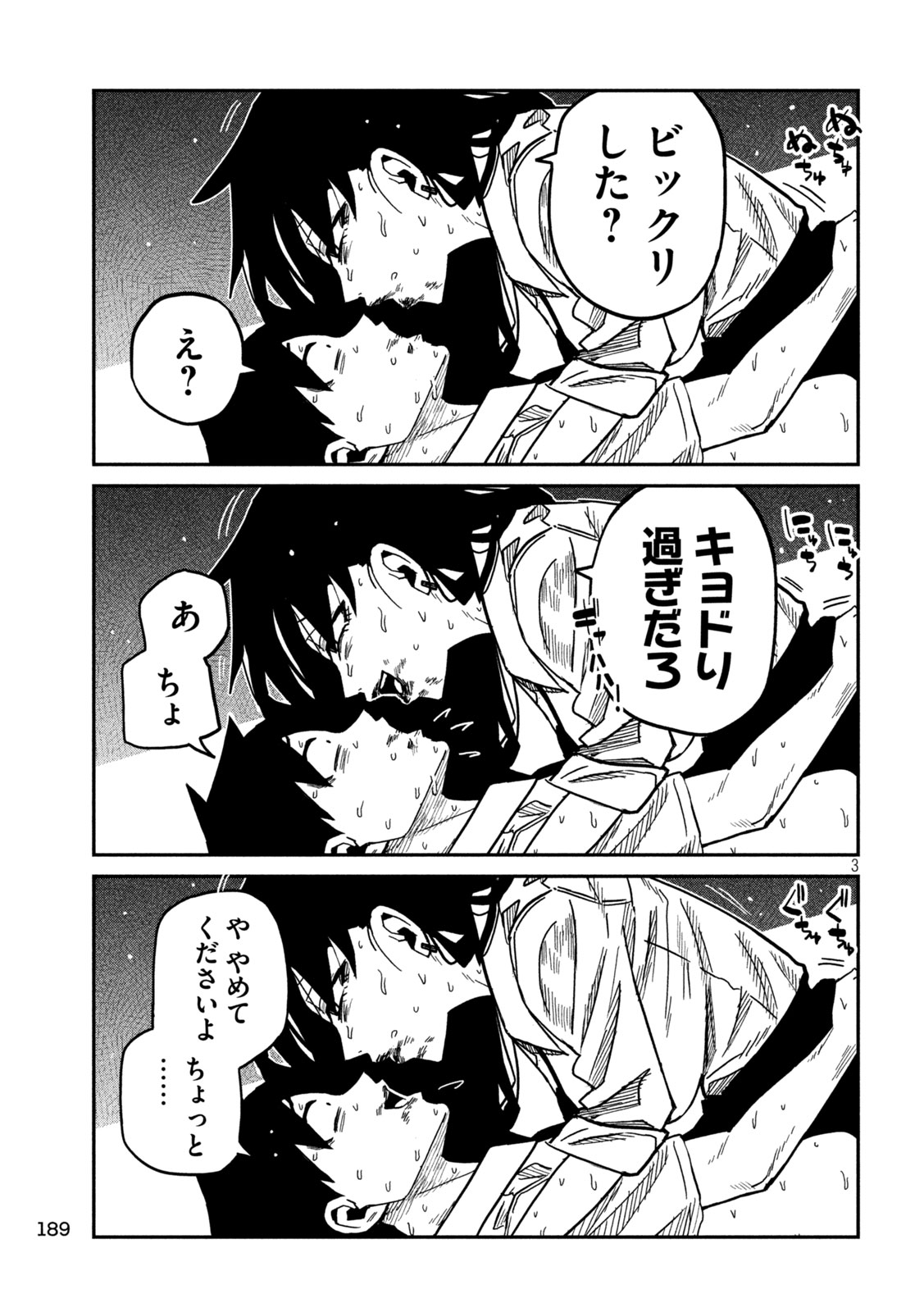 Dare demo Dakeru Kimi ga Suki Chapter 88 3ページ