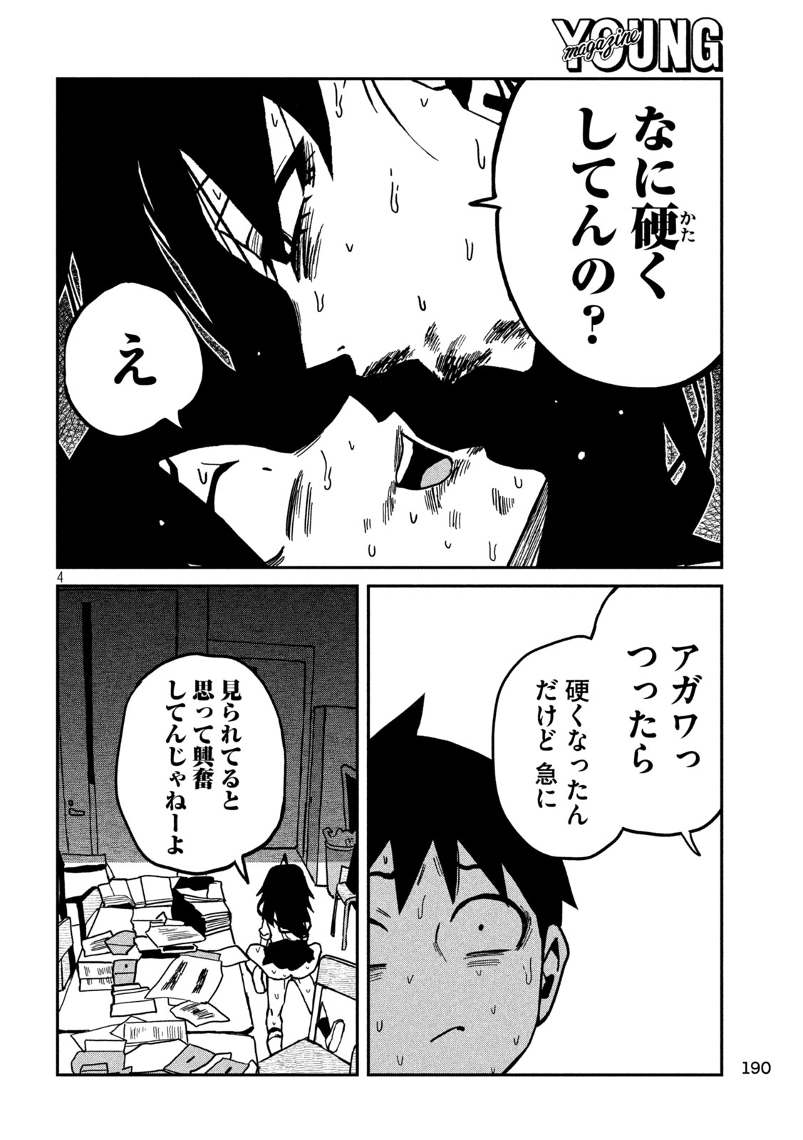 Dare demo Dakeru Kimi ga Suki Chapter 88 4ページ