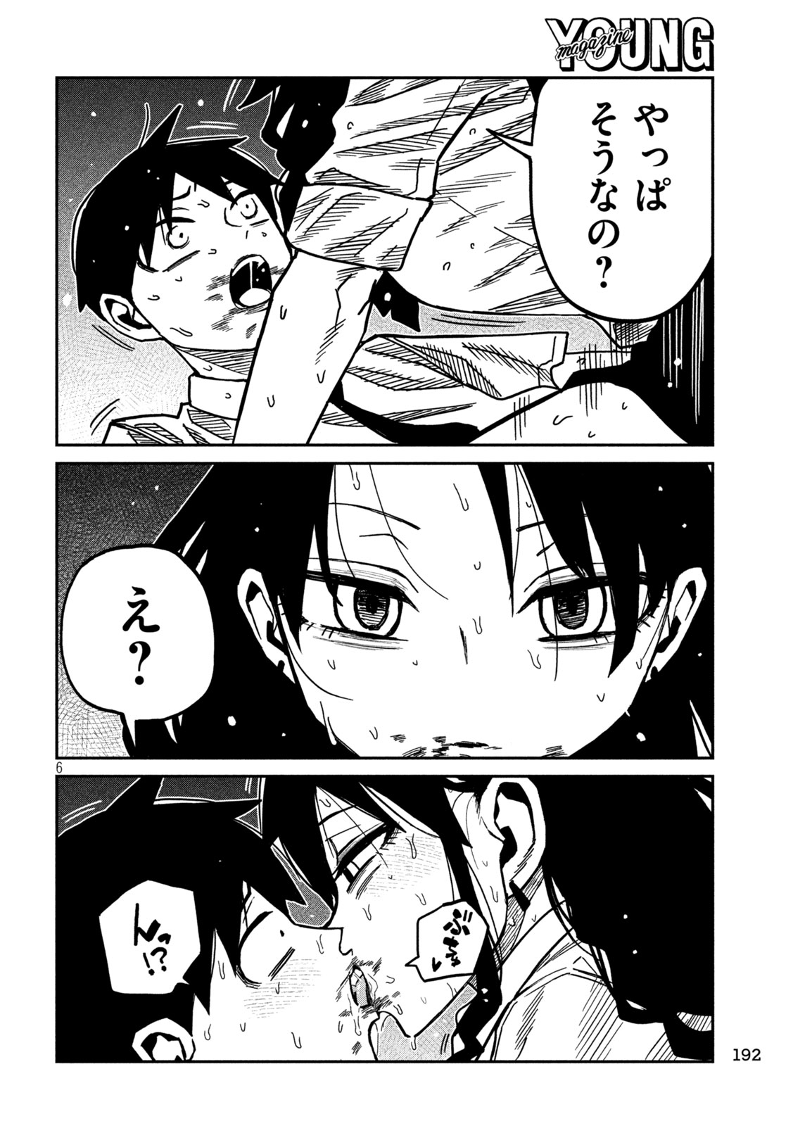 Dare demo Dakeru Kimi ga Suki Chapter 88 6ページ
