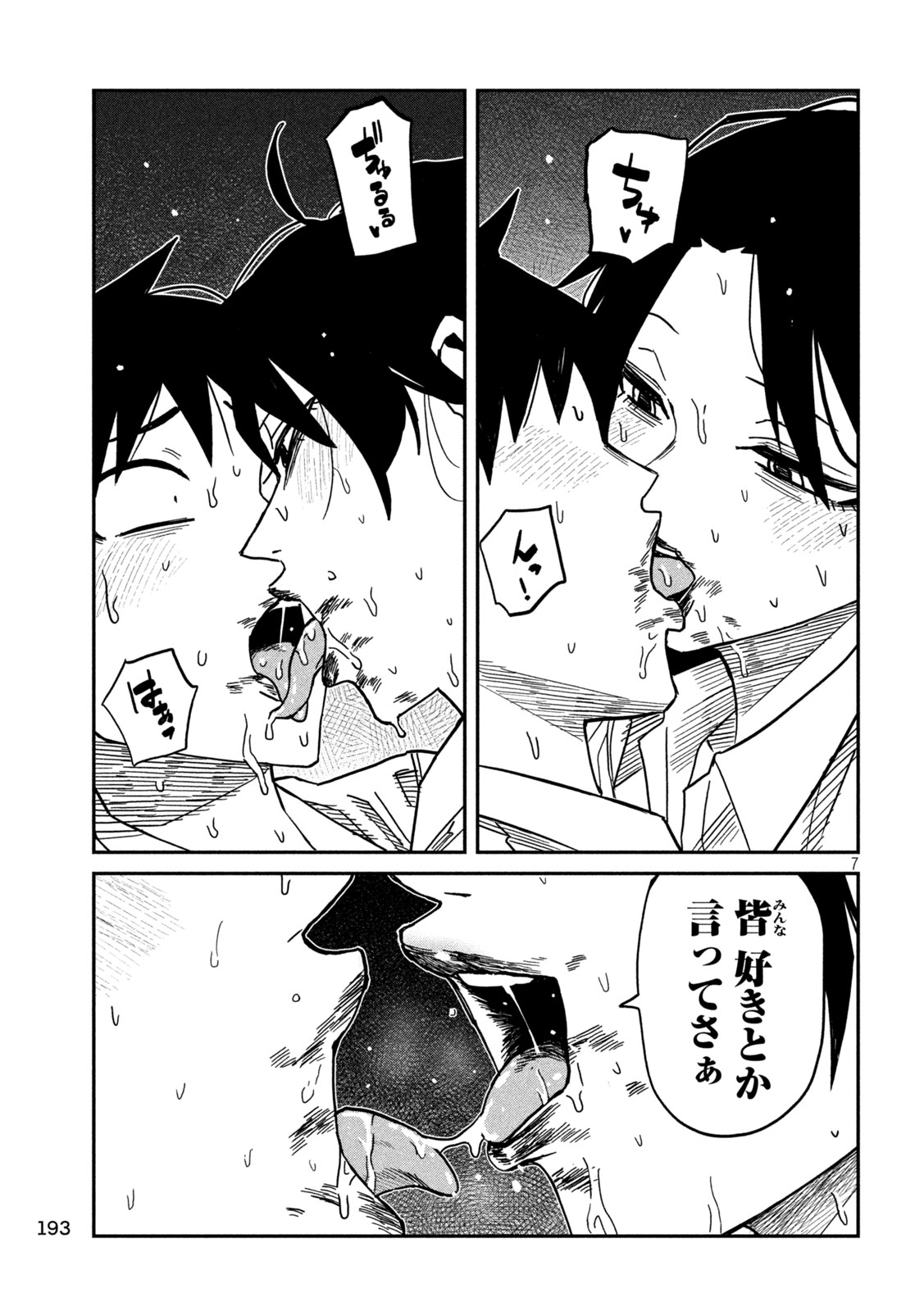 Dare demo Dakeru Kimi ga Suki Chapter 88 7ページ