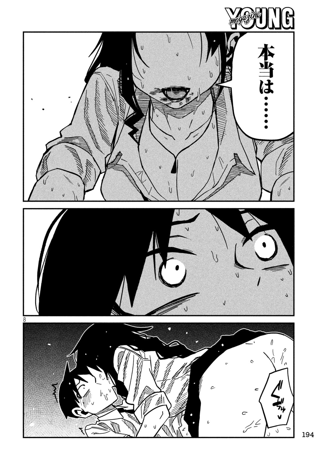 Dare demo Dakeru Kimi ga Suki Chapter 88 8ページ