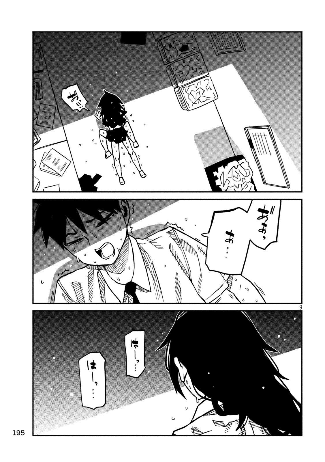 Dare demo Dakeru Kimi ga Suki Chapter 88 9ページ