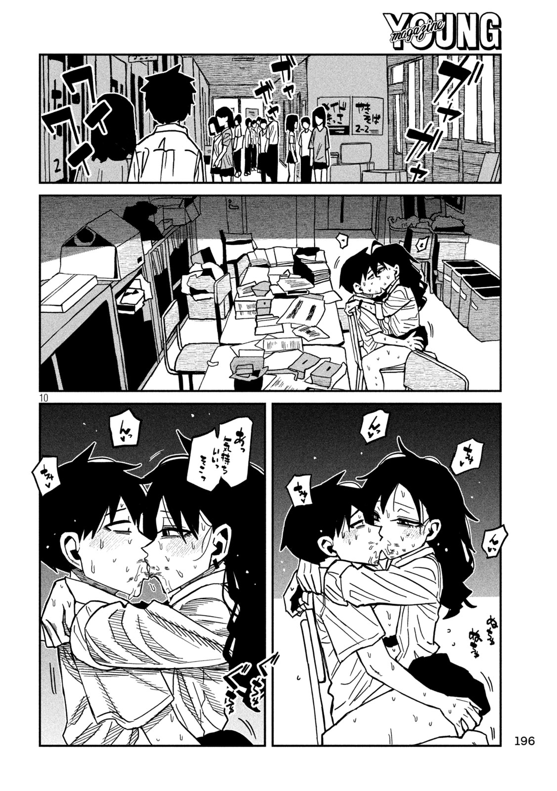 Dare demo Dakeru Kimi ga Suki Chapter 88 10ページ