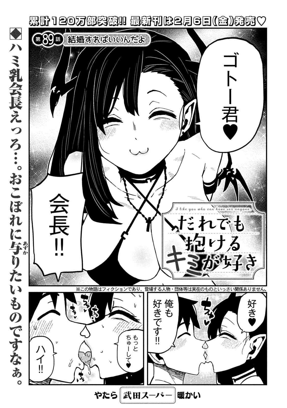 Dare demo Dakeru Kimi ga Suki Chapter 89 1ページ