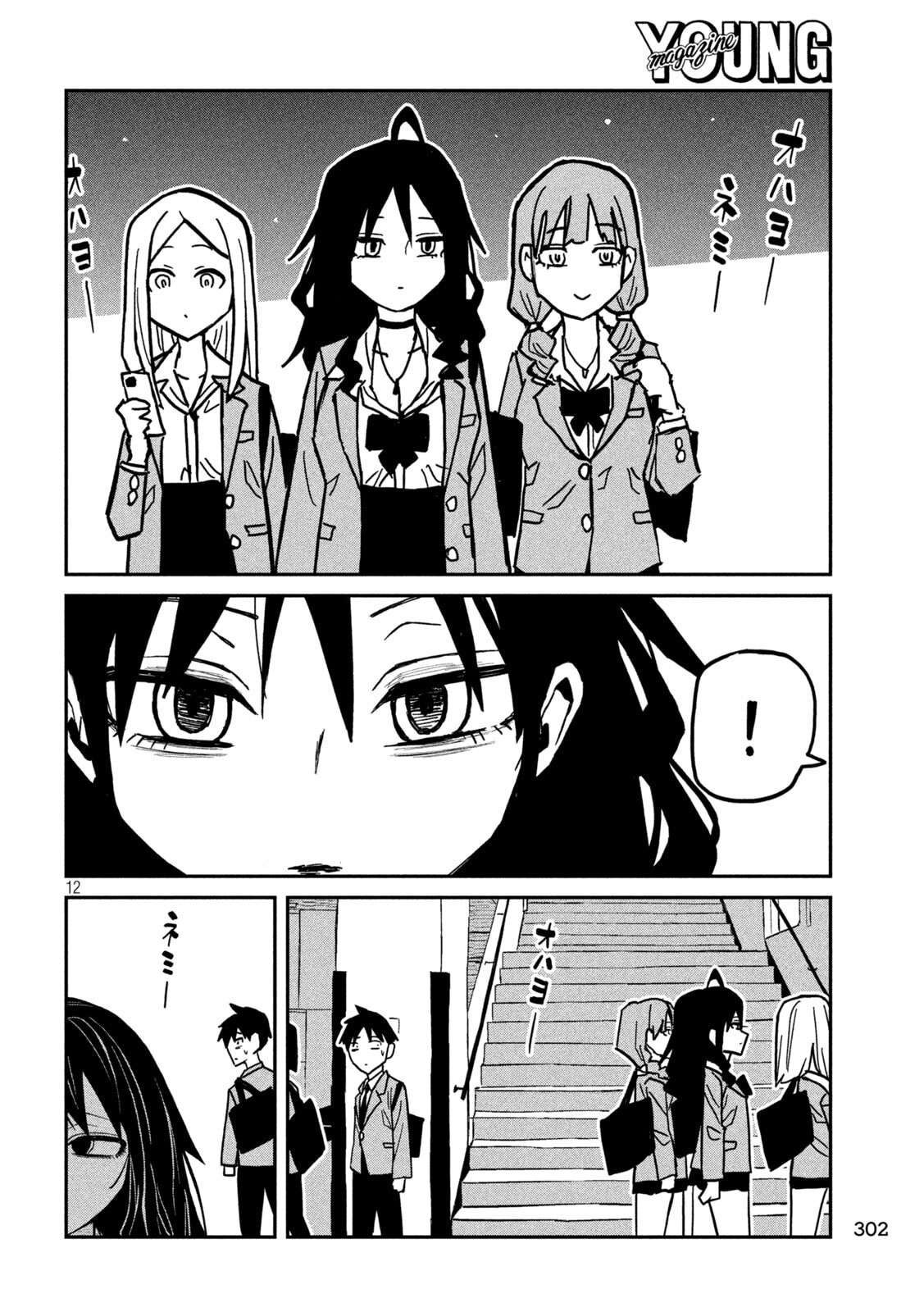 Dare demo Dakeru Kimi ga Suki Chapter 89 12ページ