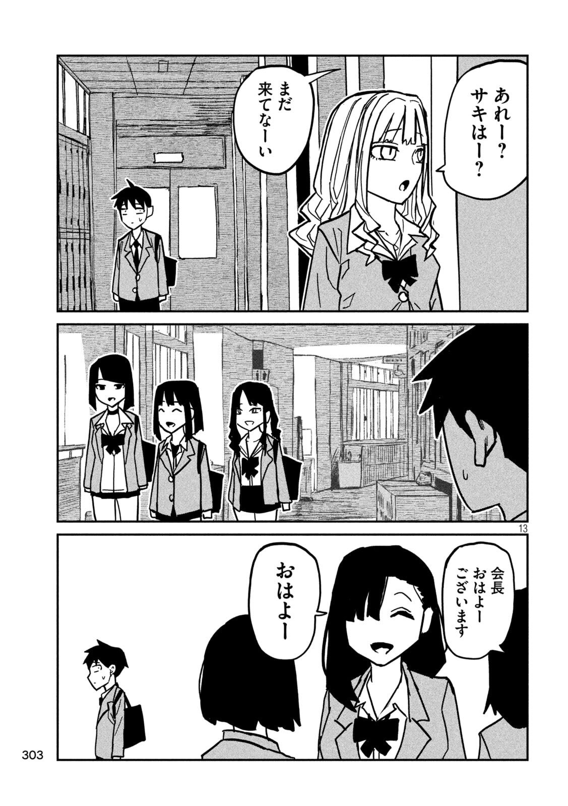 Dare demo Dakeru Kimi ga Suki Chapter 89 13ページ