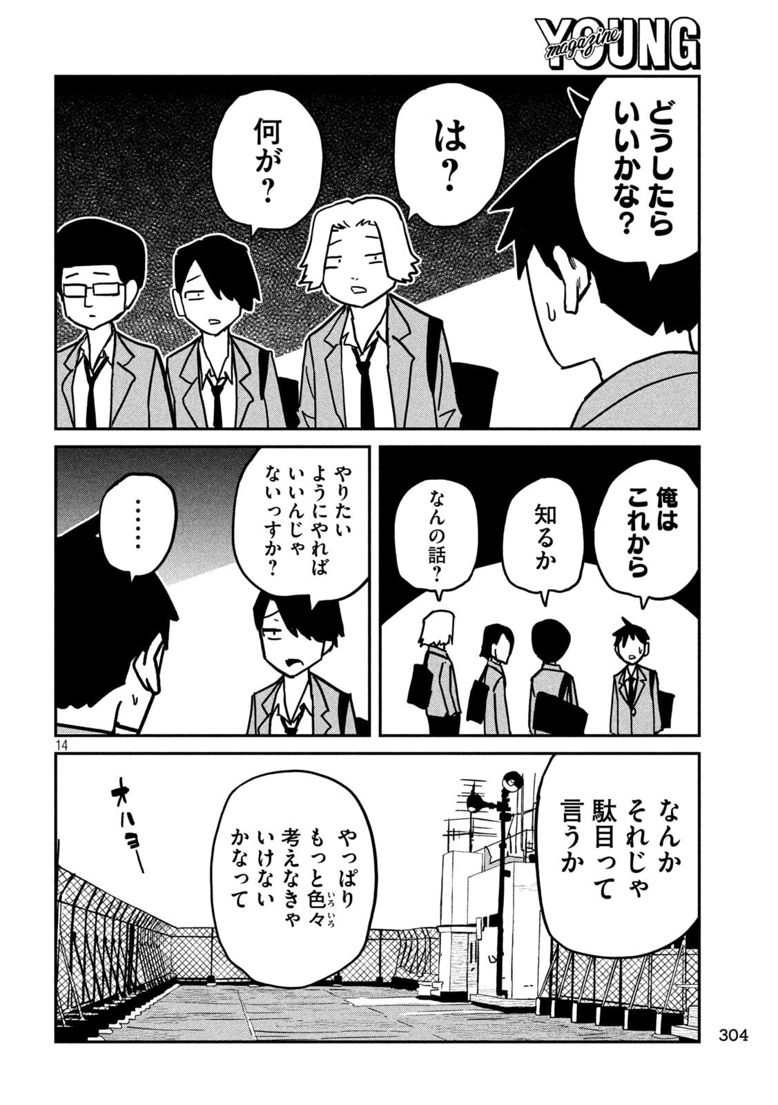 Dare demo Dakeru Kimi ga Suki Chapter 89 14ページ