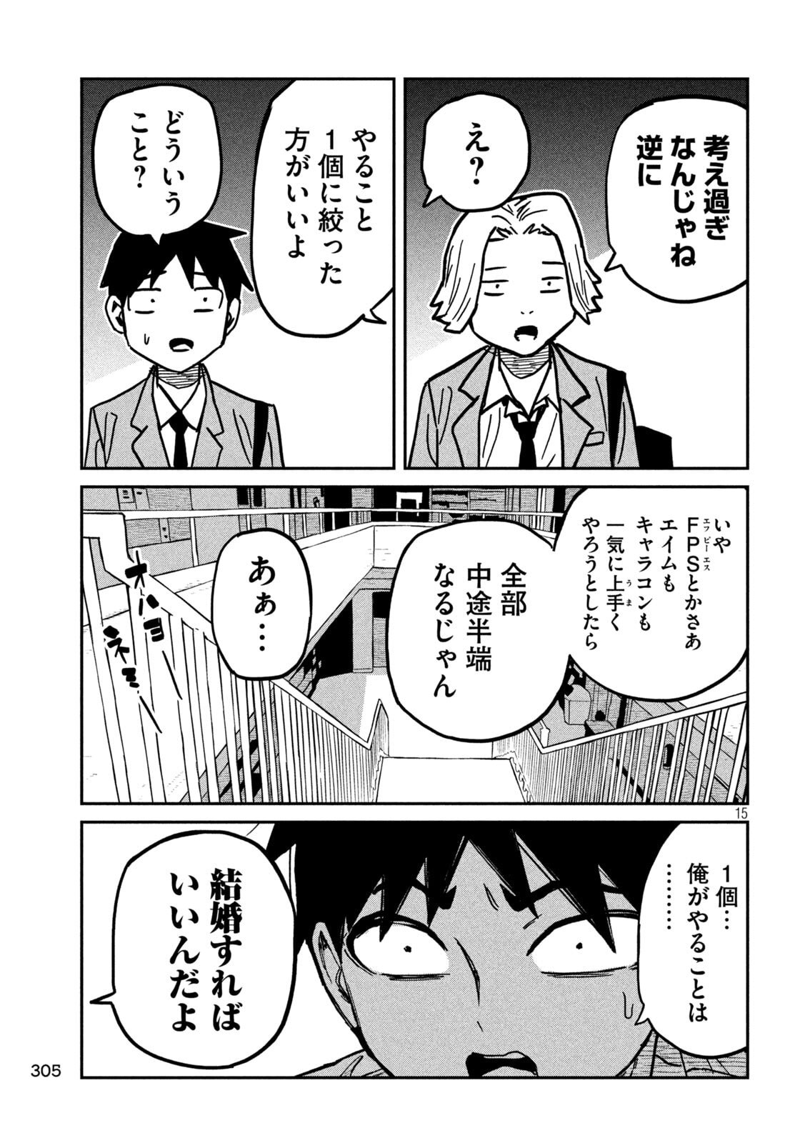 Dare demo Dakeru Kimi ga Suki Chapter 89 15ページ