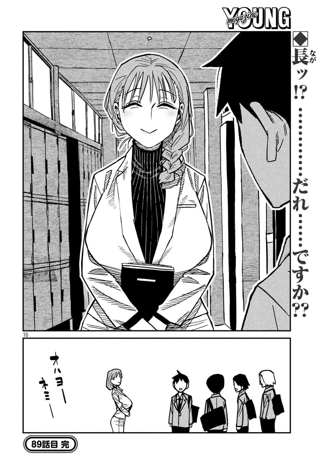 Dare demo Dakeru Kimi ga Suki Chapter 89 16ページ
