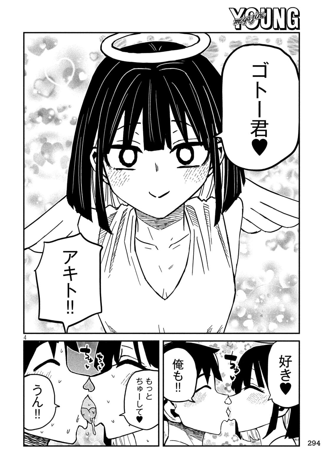 Dare demo Dakeru Kimi ga Suki Chapter 89 4ページ