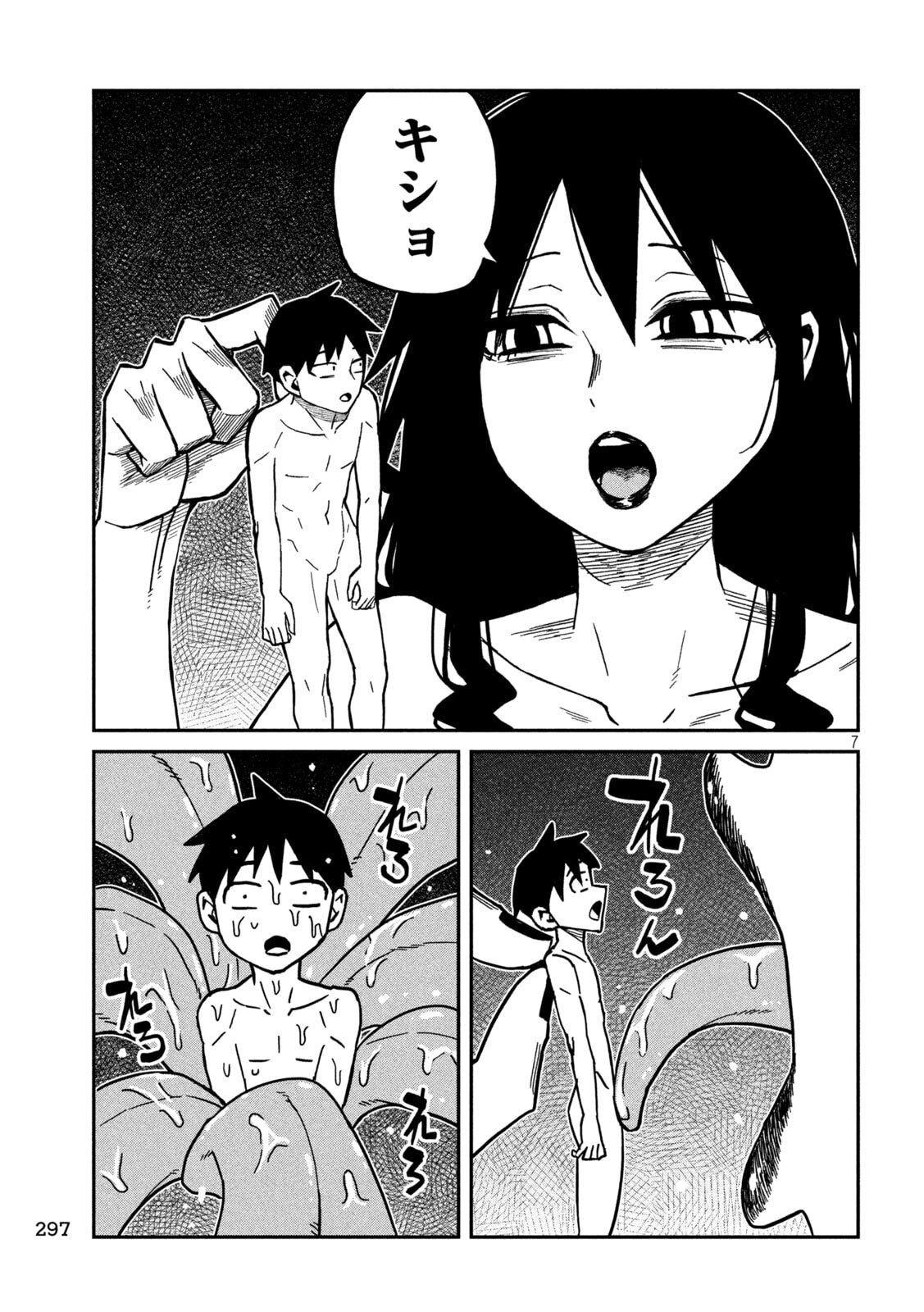 Dare demo Dakeru Kimi ga Suki Chapter 89 7ページ