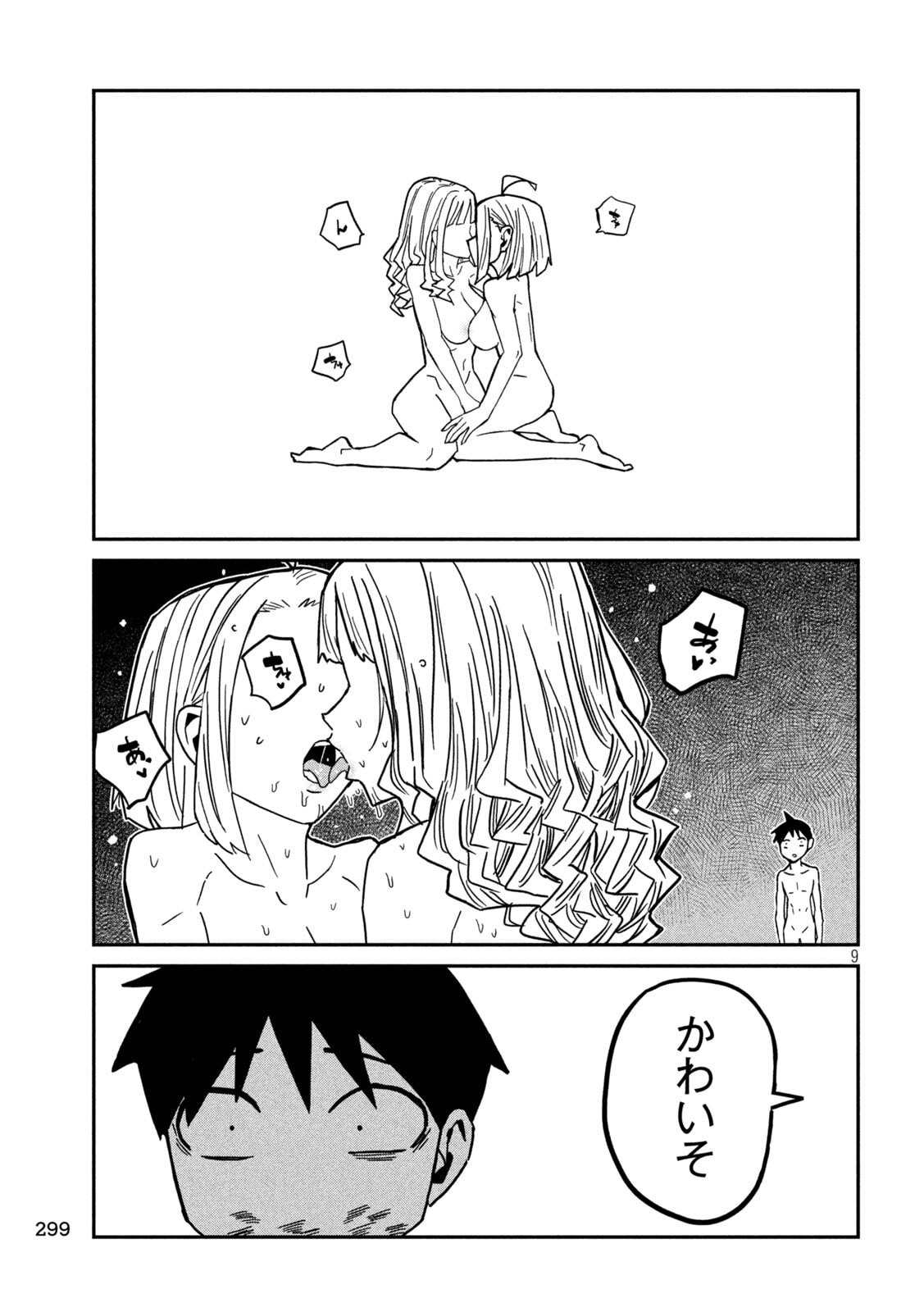 Dare demo Dakeru Kimi ga Suki Chapter 89 9ページ
