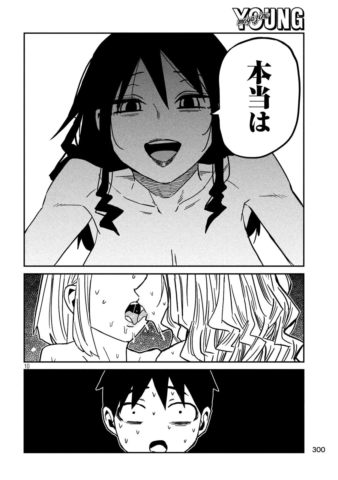 Dare demo Dakeru Kimi ga Suki Chapter 89 10ページ