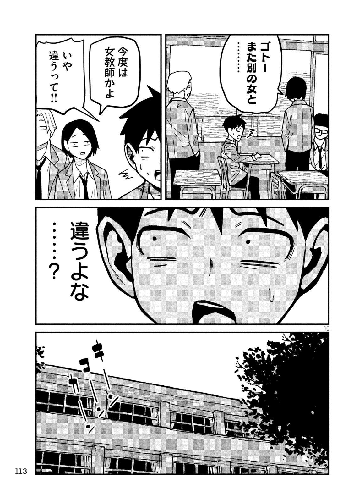 Dare demo Dakeru Kimi ga Suki Chapter 90 11ページ