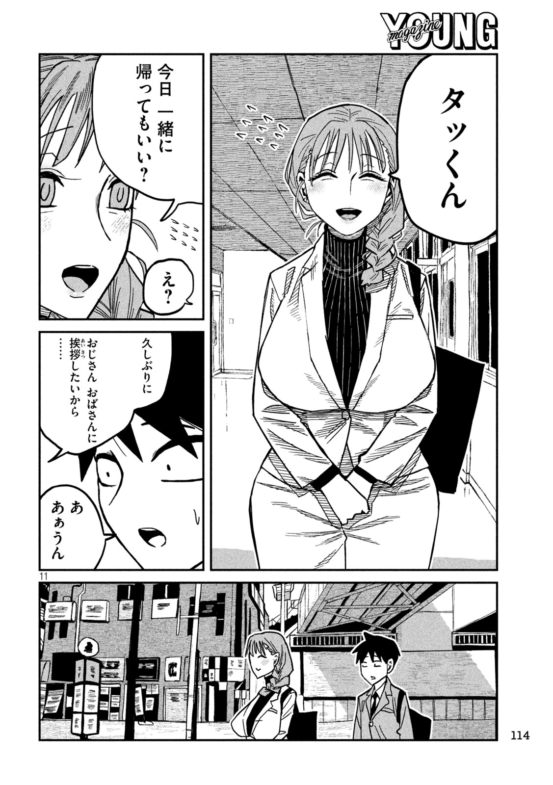 Dare demo Dakeru Kimi ga Suki Chapter 90 12ページ