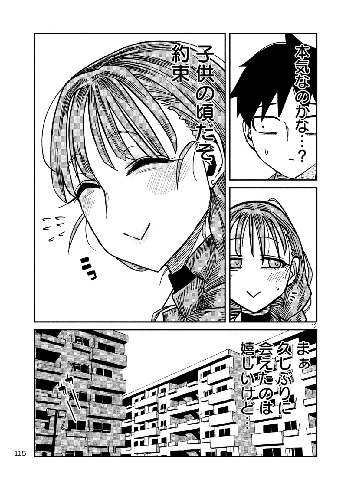 Dare demo Dakeru Kimi ga Suki Chapter 90 13ページ