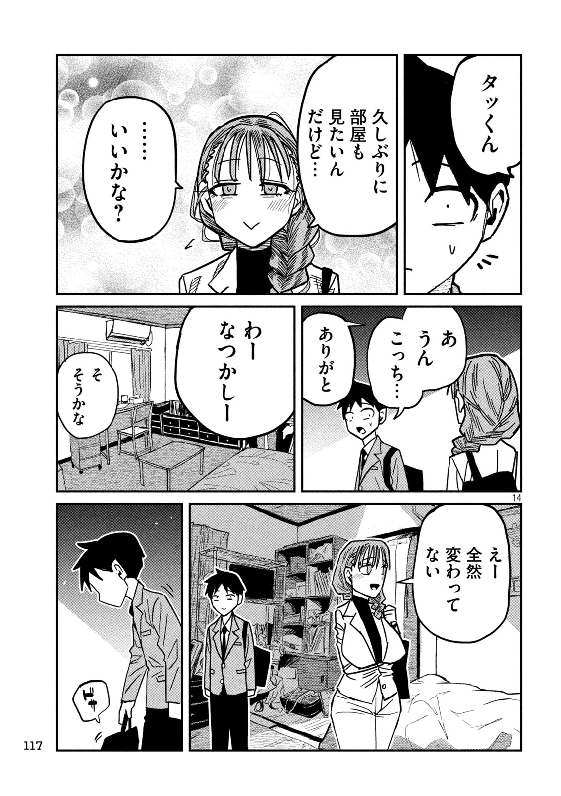 Dare demo Dakeru Kimi ga Suki Chapter 90 15ページ