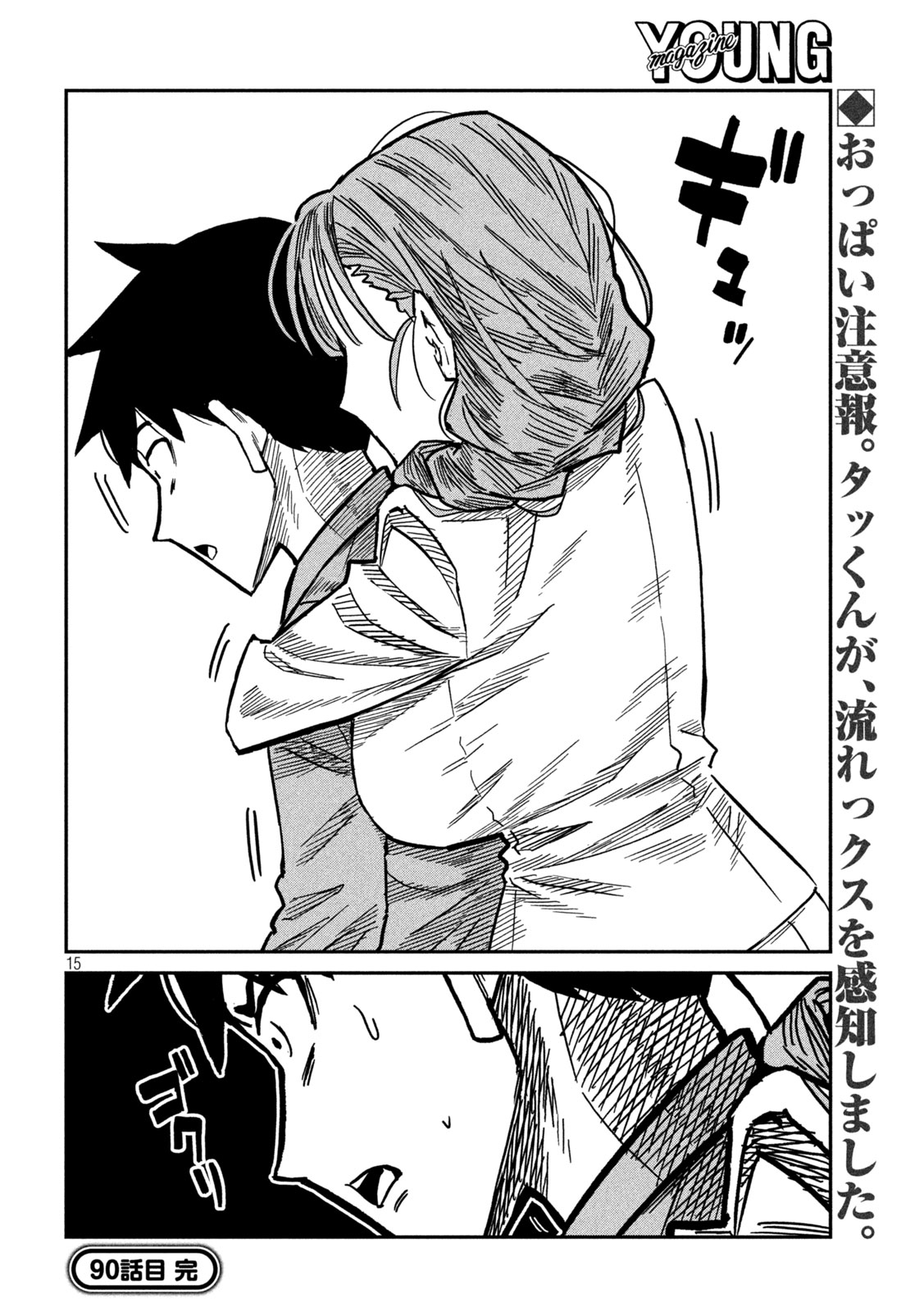 Dare demo Dakeru Kimi ga Suki Chapter 90 16ページ