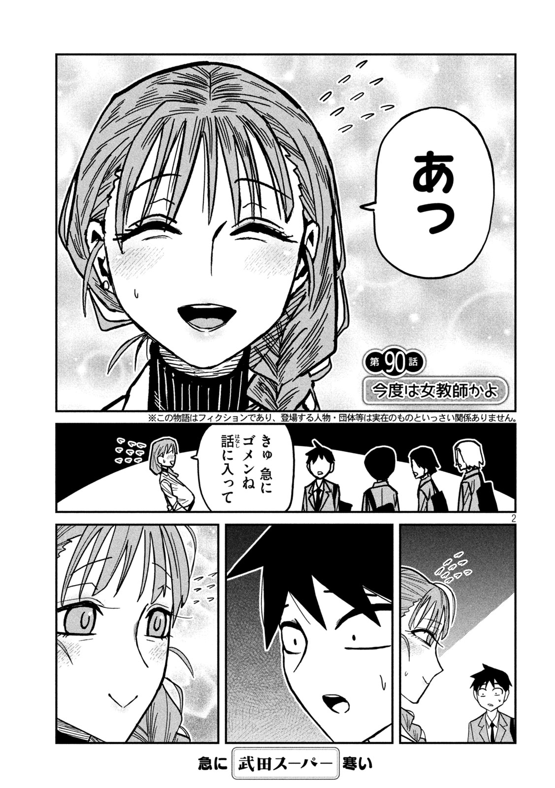 Dare demo Dakeru Kimi ga Suki Chapter 90 3ページ