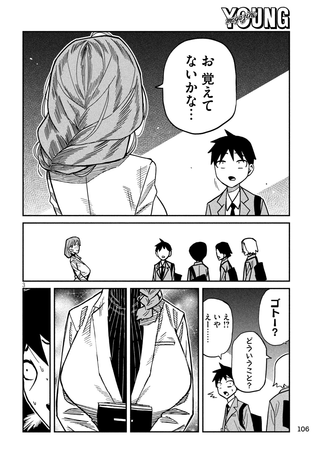 Dare demo Dakeru Kimi ga Suki Chapter 90 4ページ