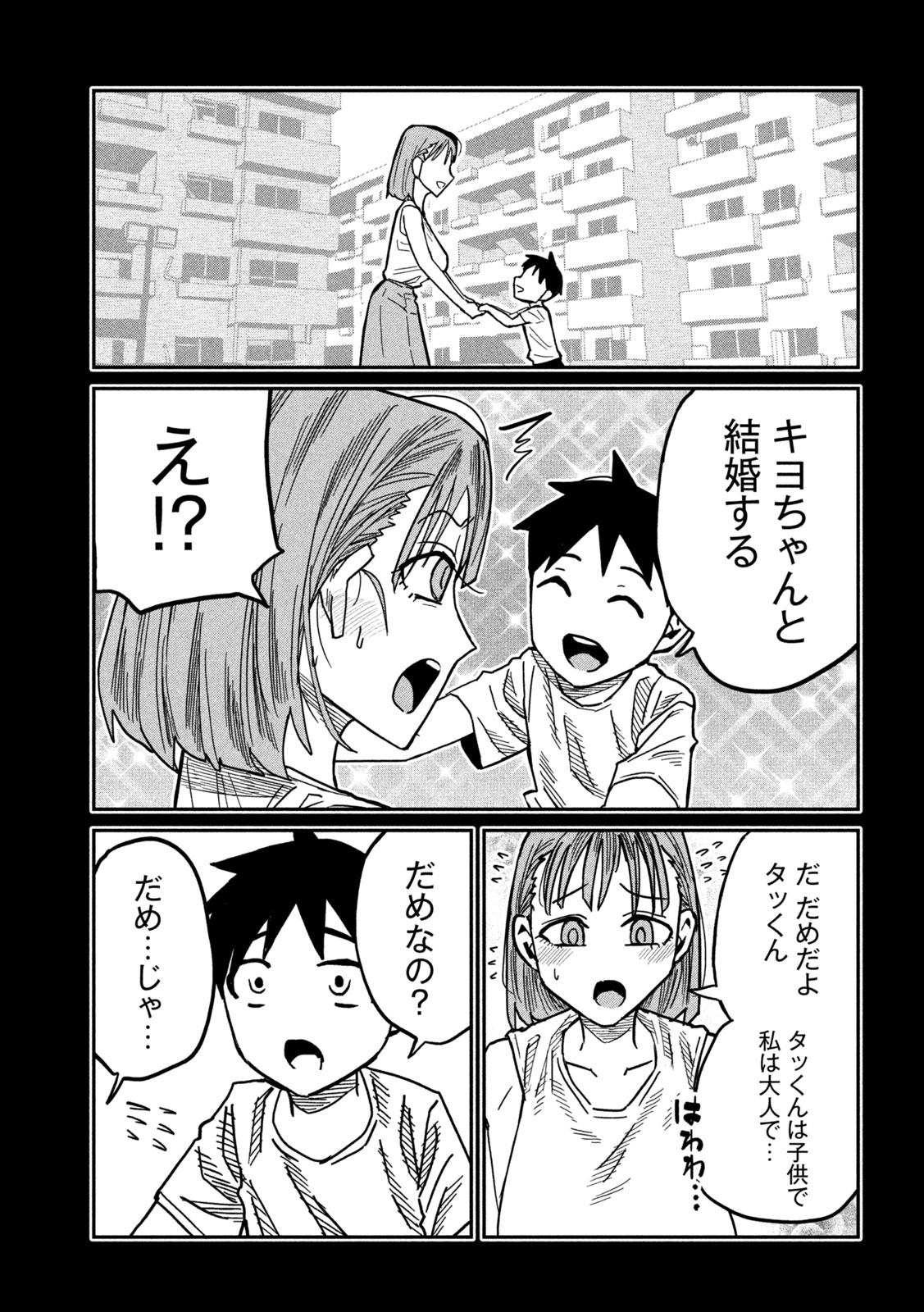 Dare demo Dakeru Kimi ga Suki Chapter 90 5ページ