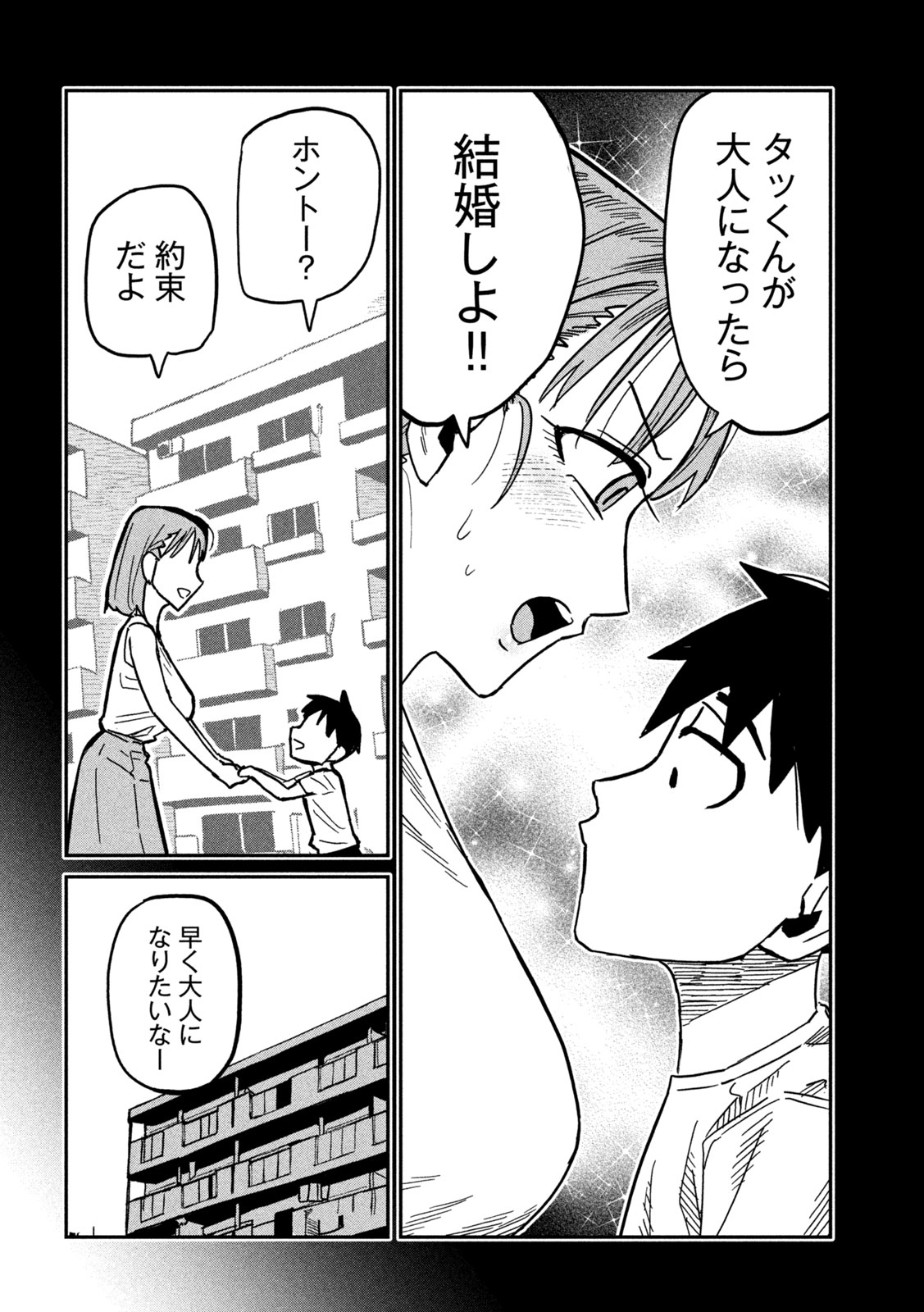 Dare demo Dakeru Kimi ga Suki Chapter 90 6ページ