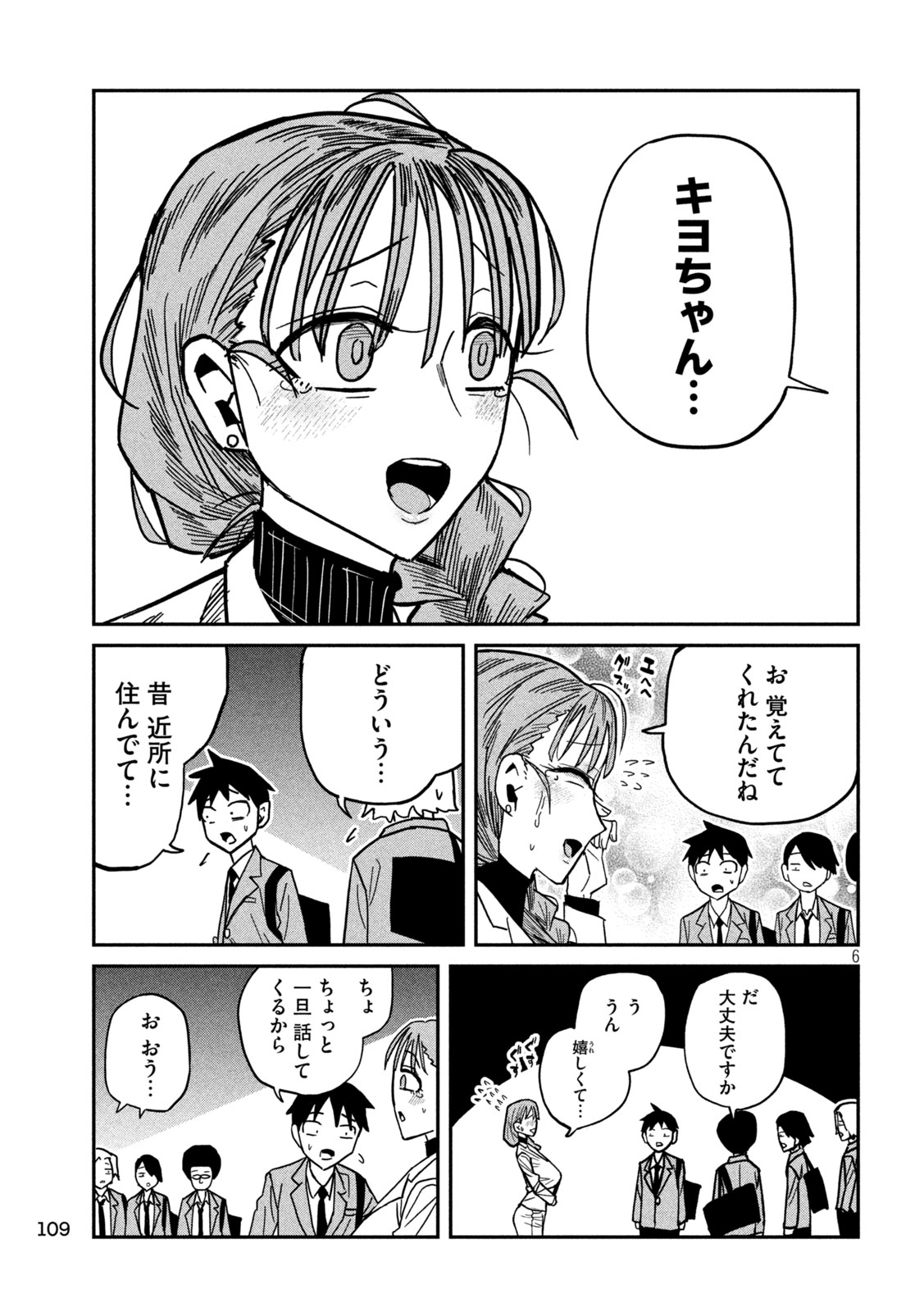 Dare demo Dakeru Kimi ga Suki Chapter 90 7ページ