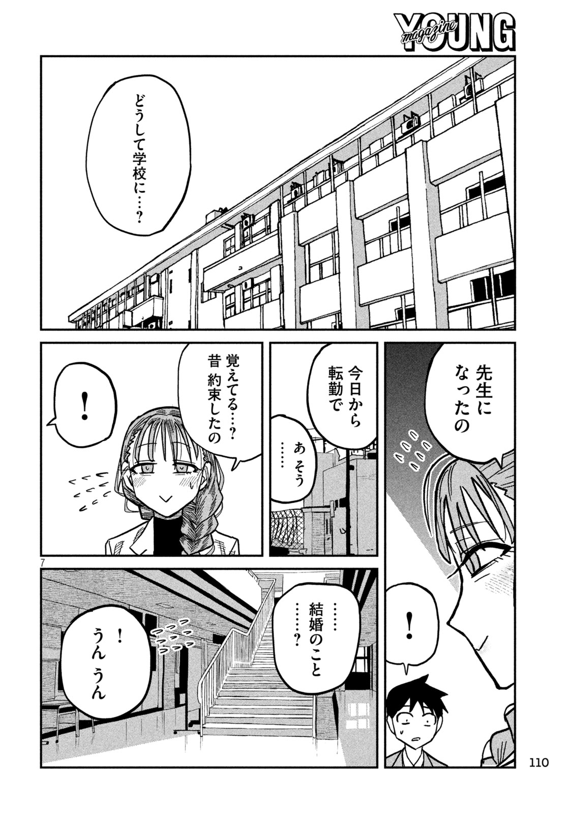 Dare demo Dakeru Kimi ga Suki Chapter 90 8ページ