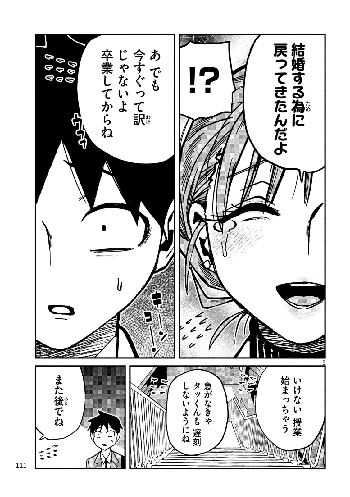 Dare demo Dakeru Kimi ga Suki Chapter 90 9ページ