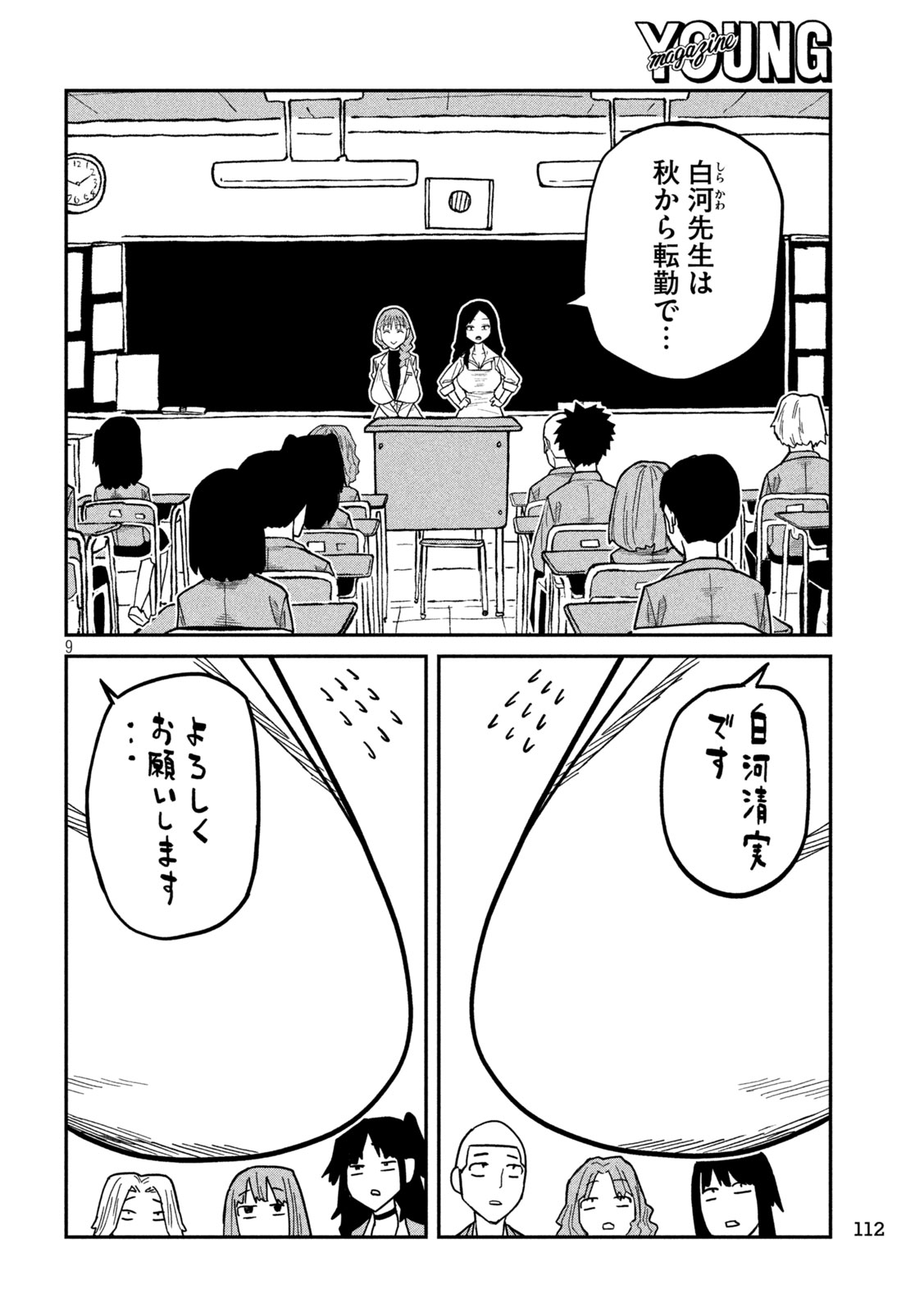 Dare demo Dakeru Kimi ga Suki Chapter 90 10ページ