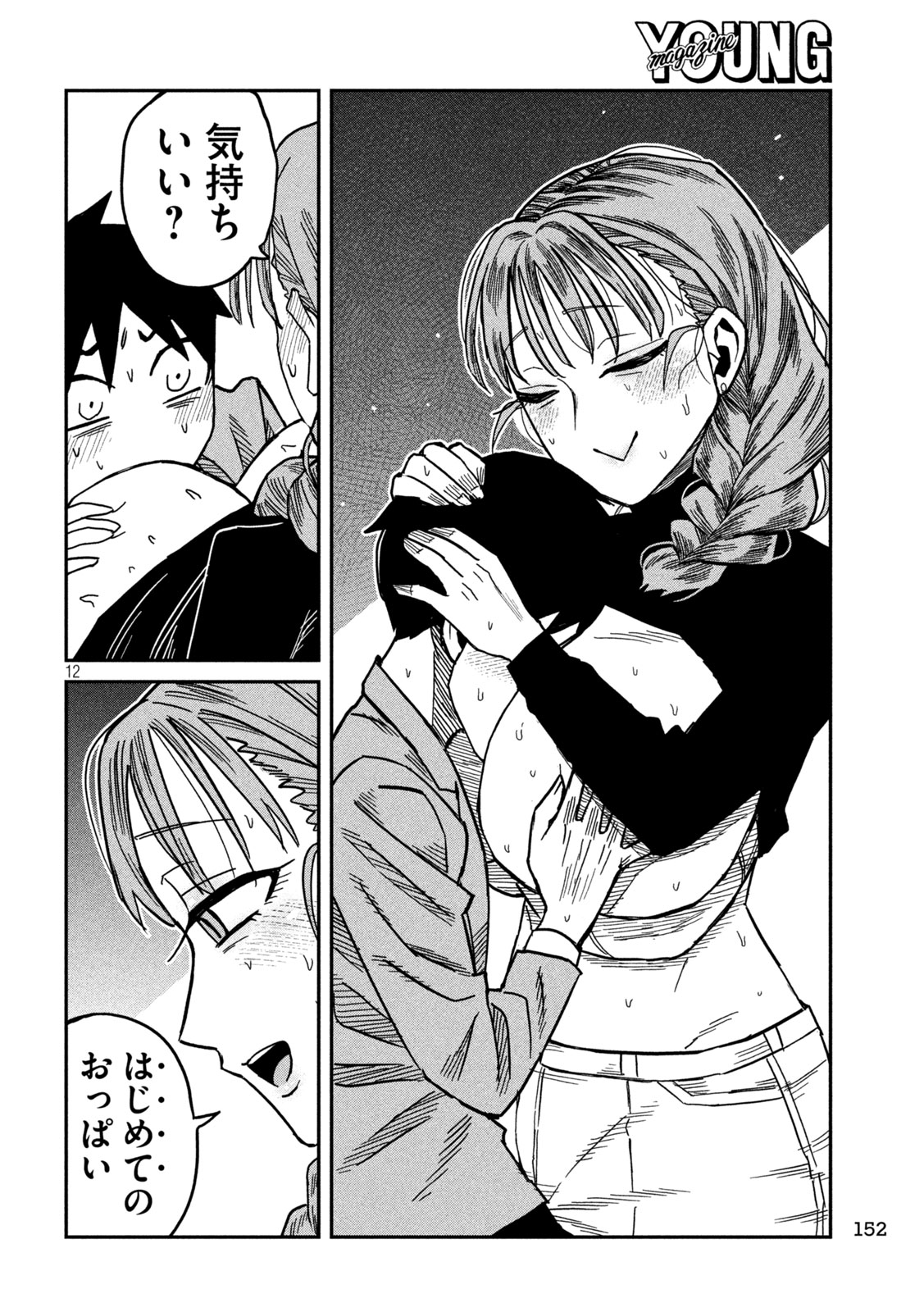 Dare demo Dakeru Kimi ga Suki Chapter 91 12ページ