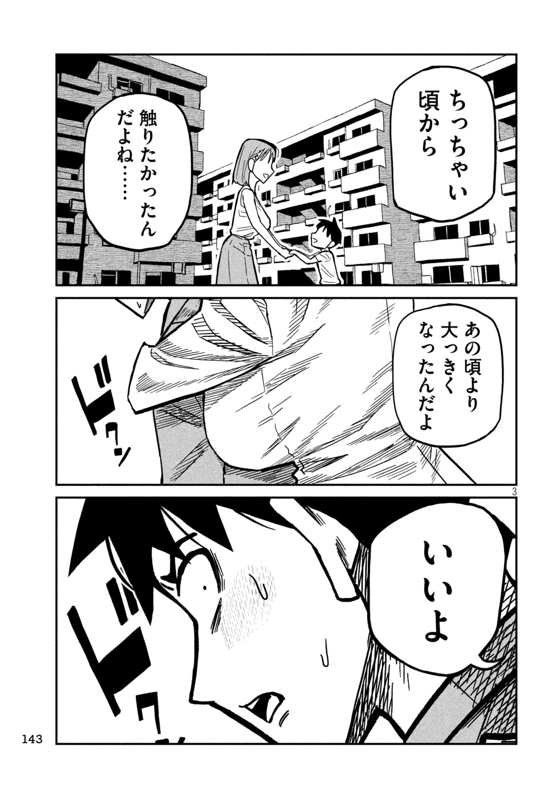 Dare demo Dakeru Kimi ga Suki Chapter 91 3ページ