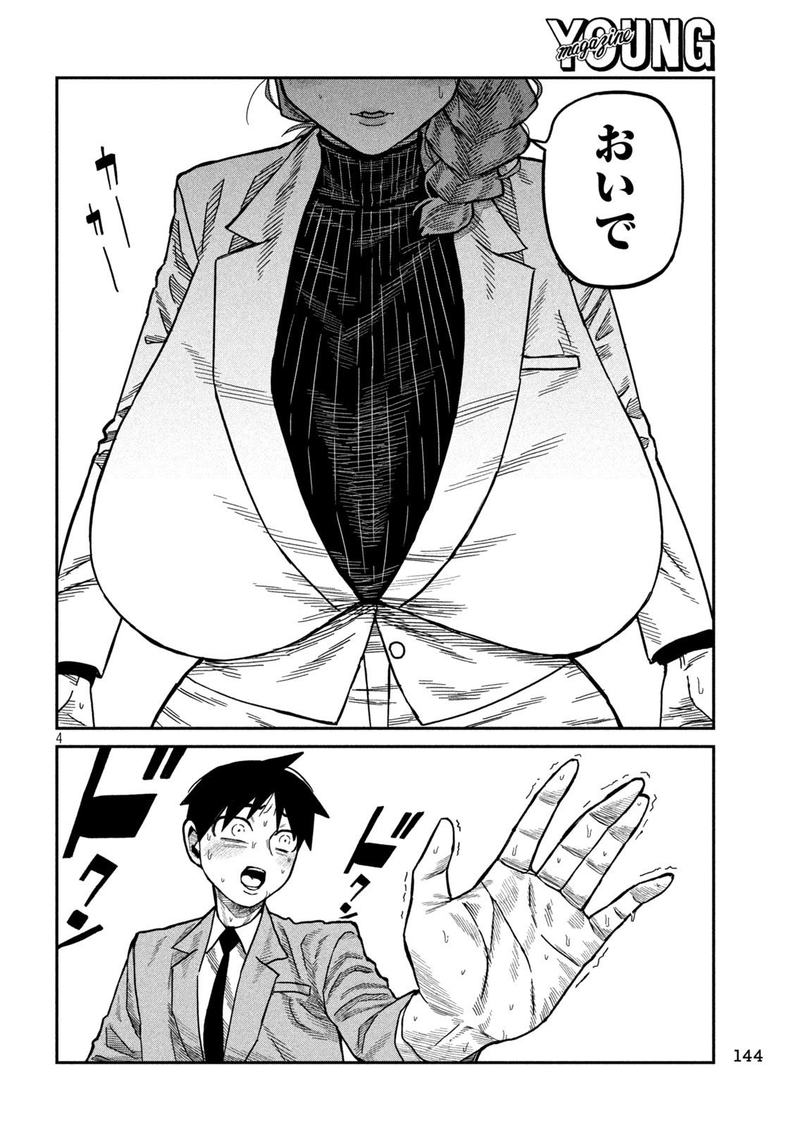 Dare demo Dakeru Kimi ga Suki Chapter 91 4ページ