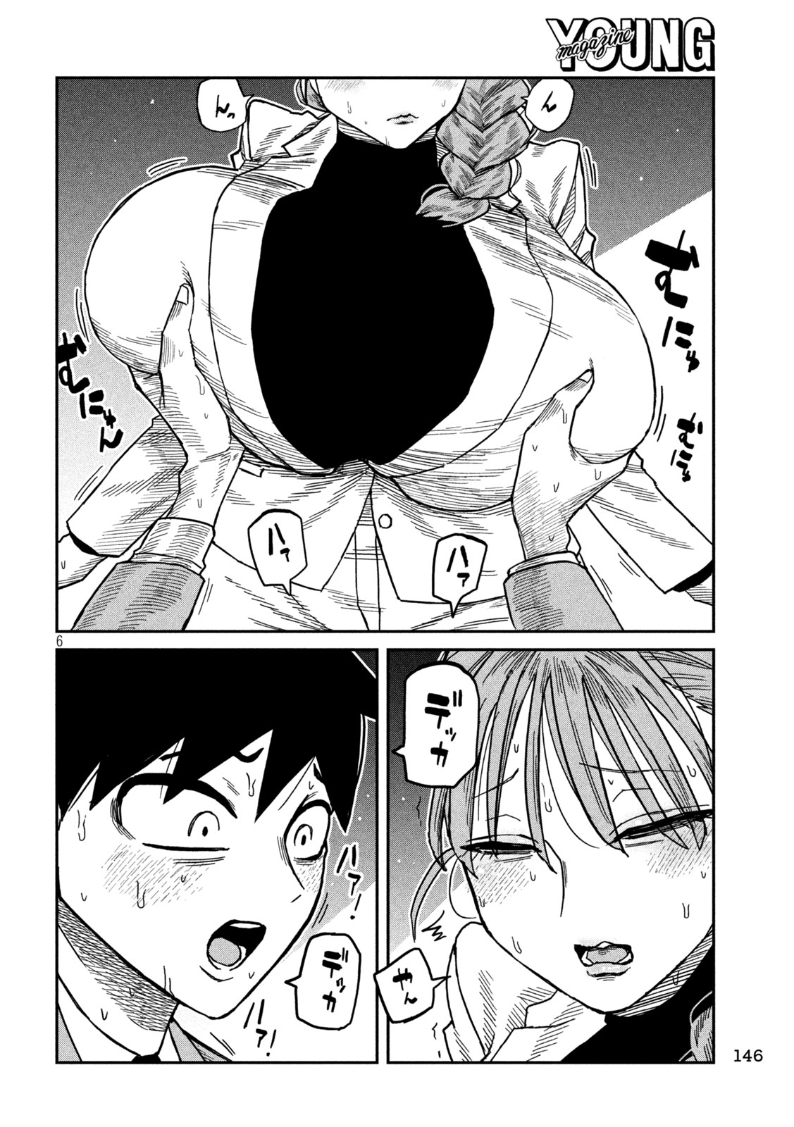 Dare demo Dakeru Kimi ga Suki Chapter 91 6ページ