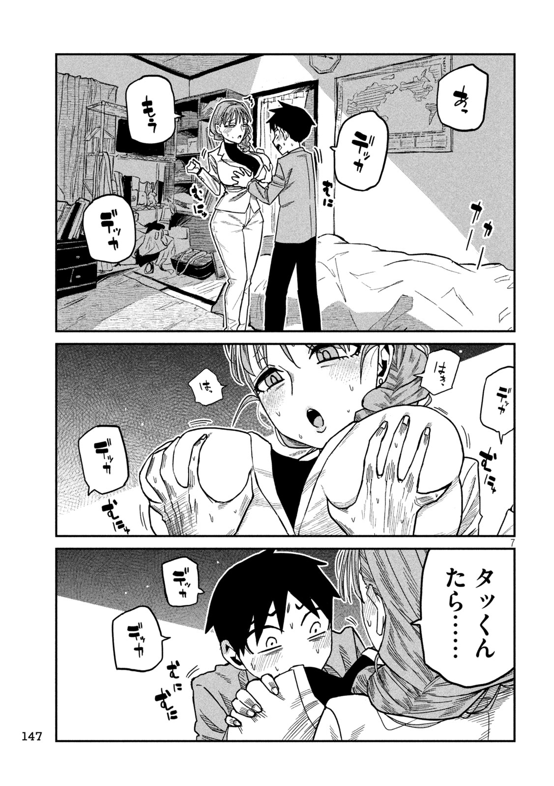 Dare demo Dakeru Kimi ga Suki Chapter 91 7ページ
