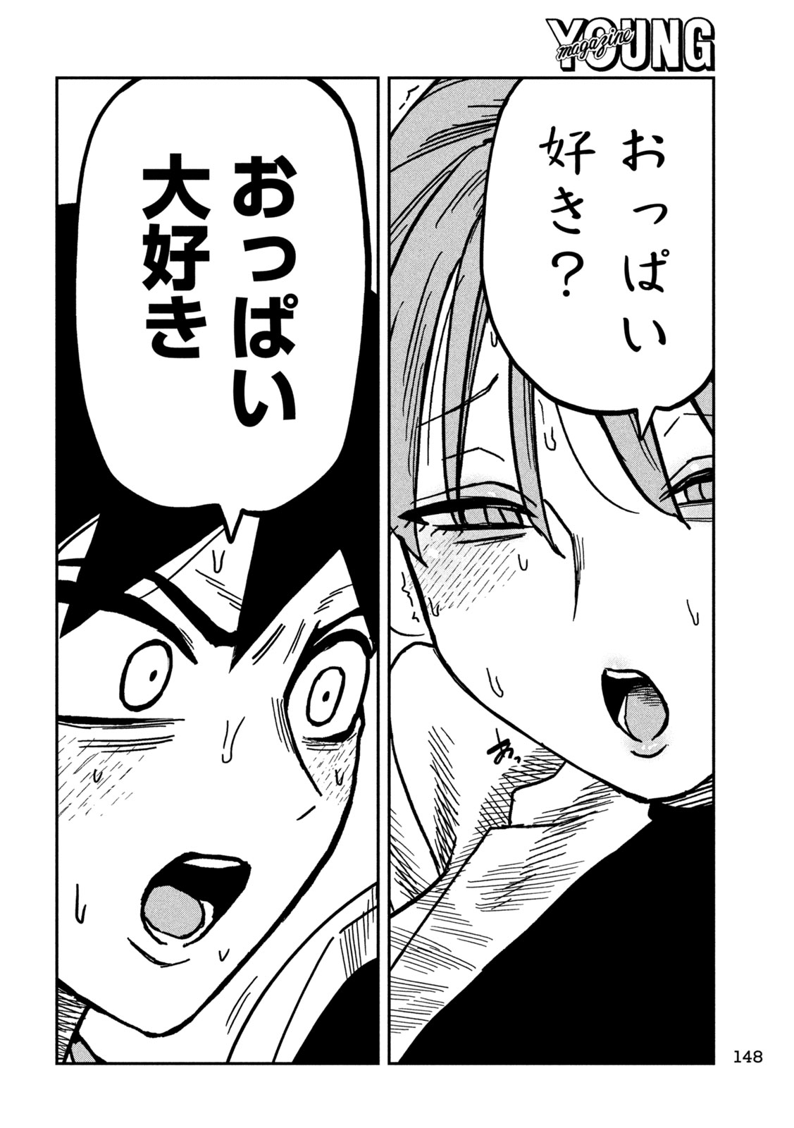 Dare demo Dakeru Kimi ga Suki Chapter 91 8ページ