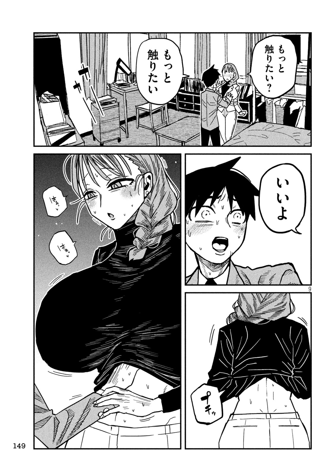 Dare demo Dakeru Kimi ga Suki Chapter 91 9ページ