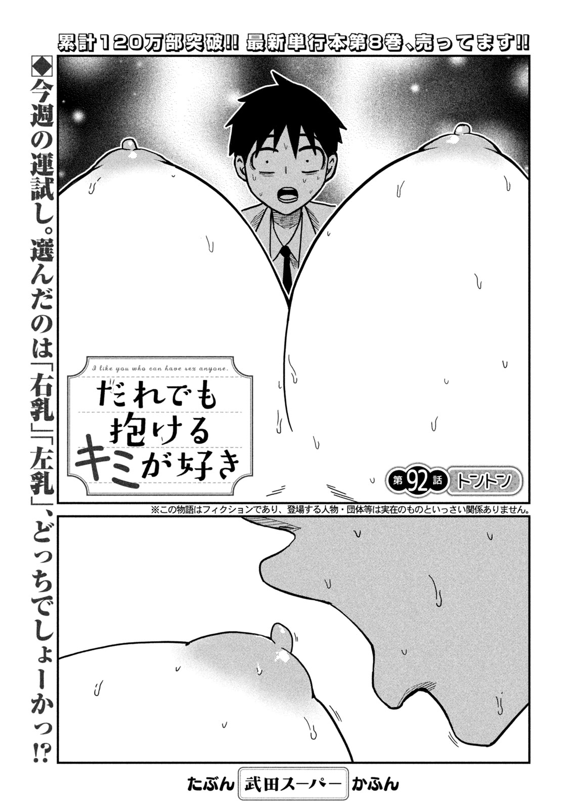 Dare demo Dakeru Kimi ga Suki Chapter 92 1ページ