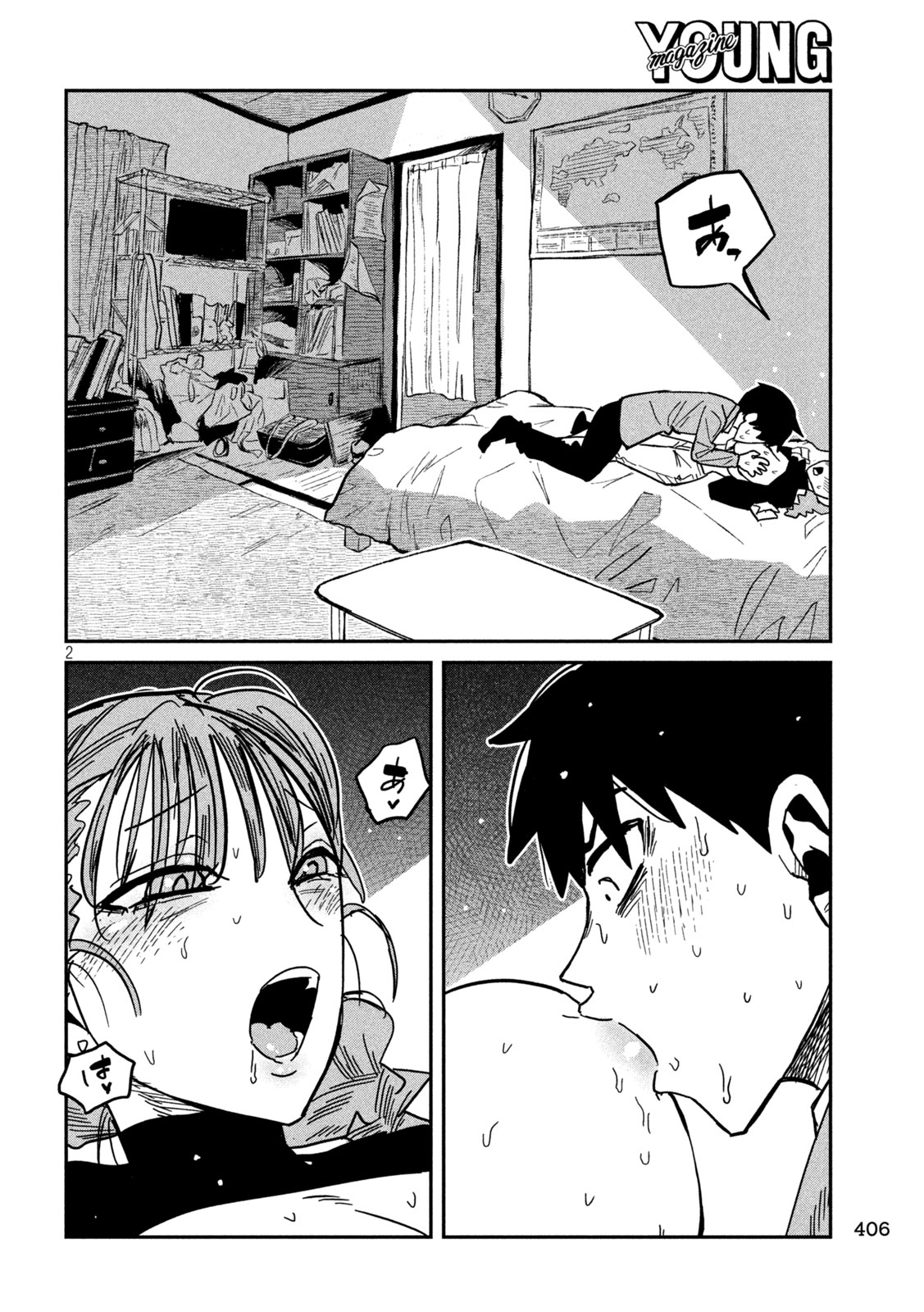 Dare demo Dakeru Kimi ga Suki Chapter 92 2ページ