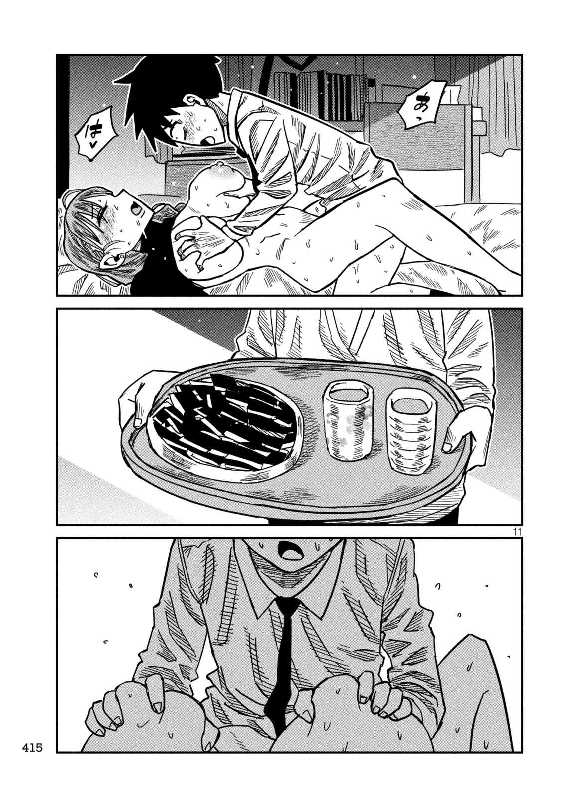 Dare demo Dakeru Kimi ga Suki Chapter 92 11ページ