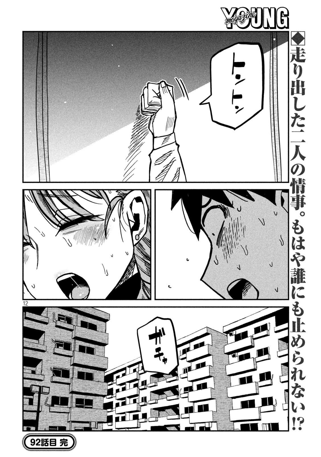 Dare demo Dakeru Kimi ga Suki Chapter 92 12ページ