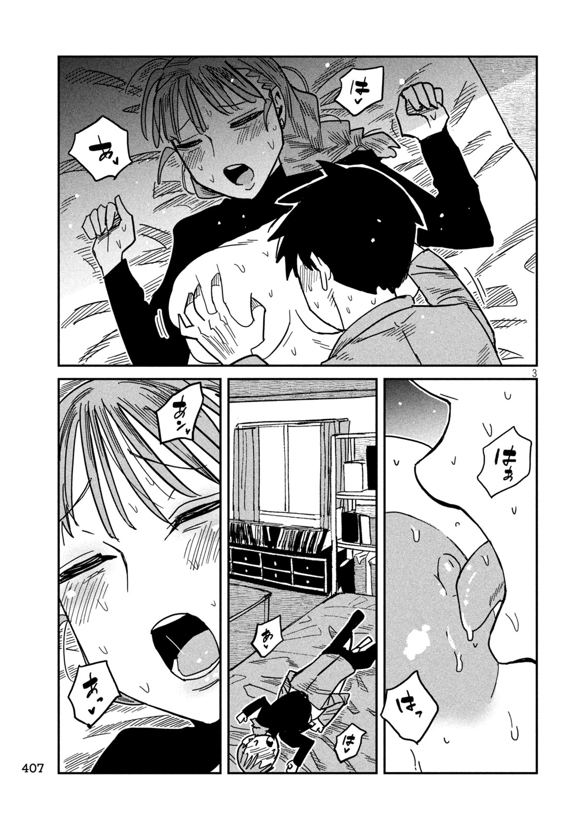 Dare demo Dakeru Kimi ga Suki Chapter 92 3ページ