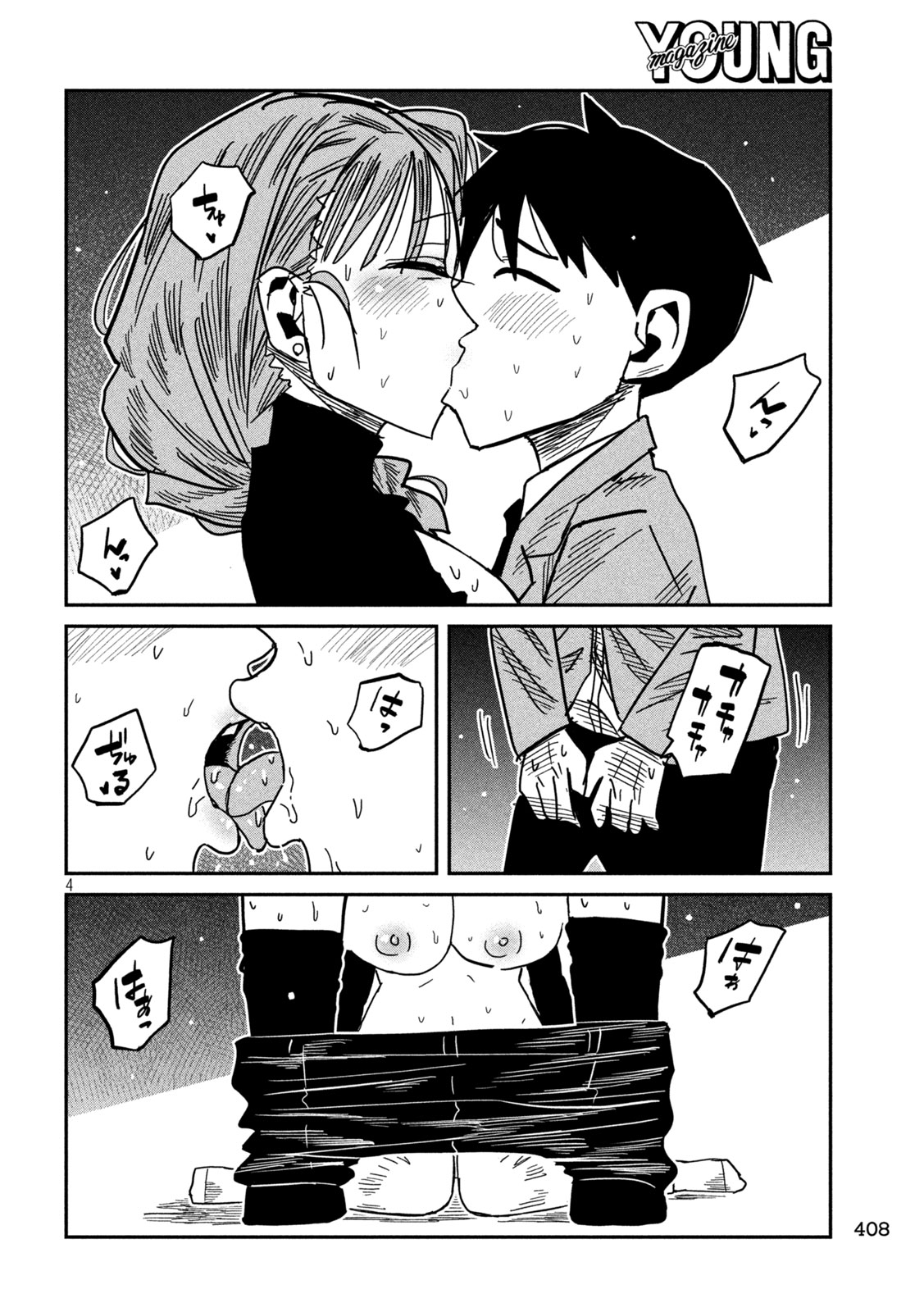 Dare demo Dakeru Kimi ga Suki Chapter 92 4ページ