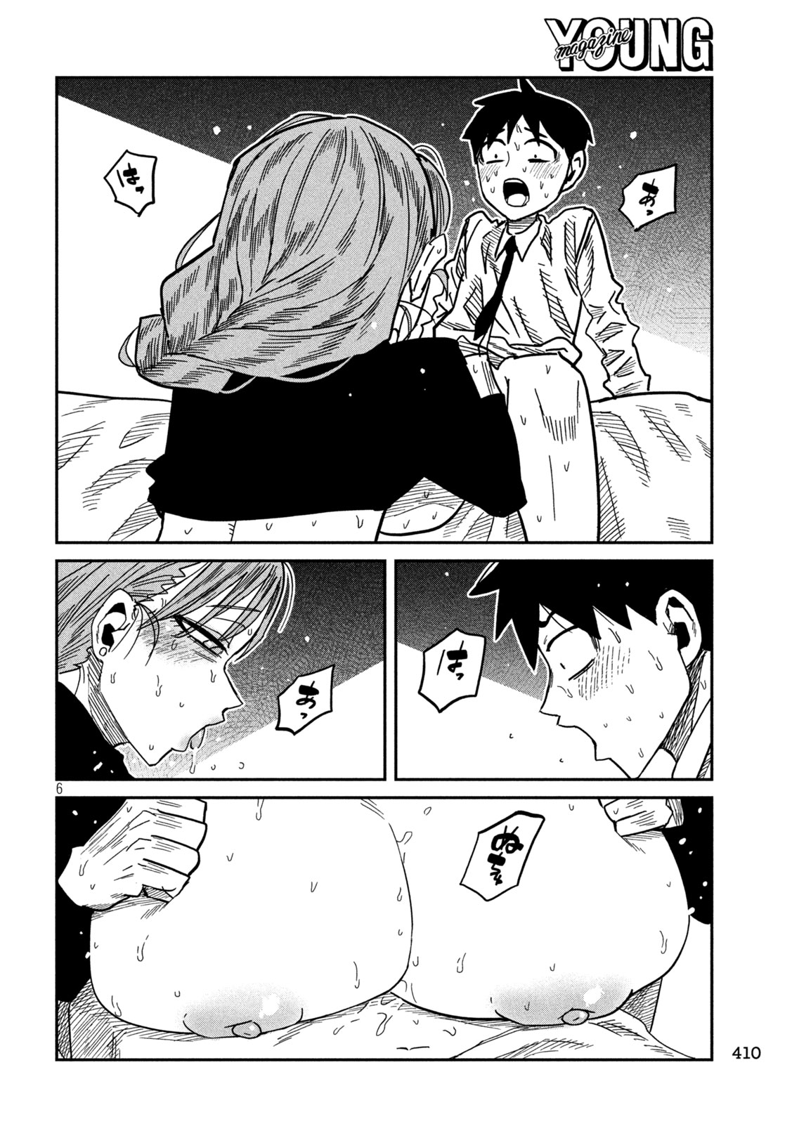 Dare demo Dakeru Kimi ga Suki Chapter 92 6ページ