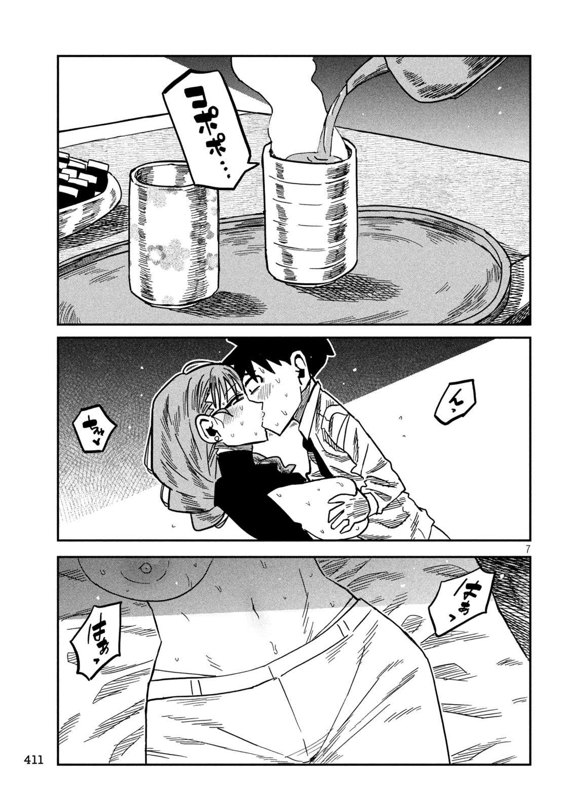 Dare demo Dakeru Kimi ga Suki Chapter 92 7ページ