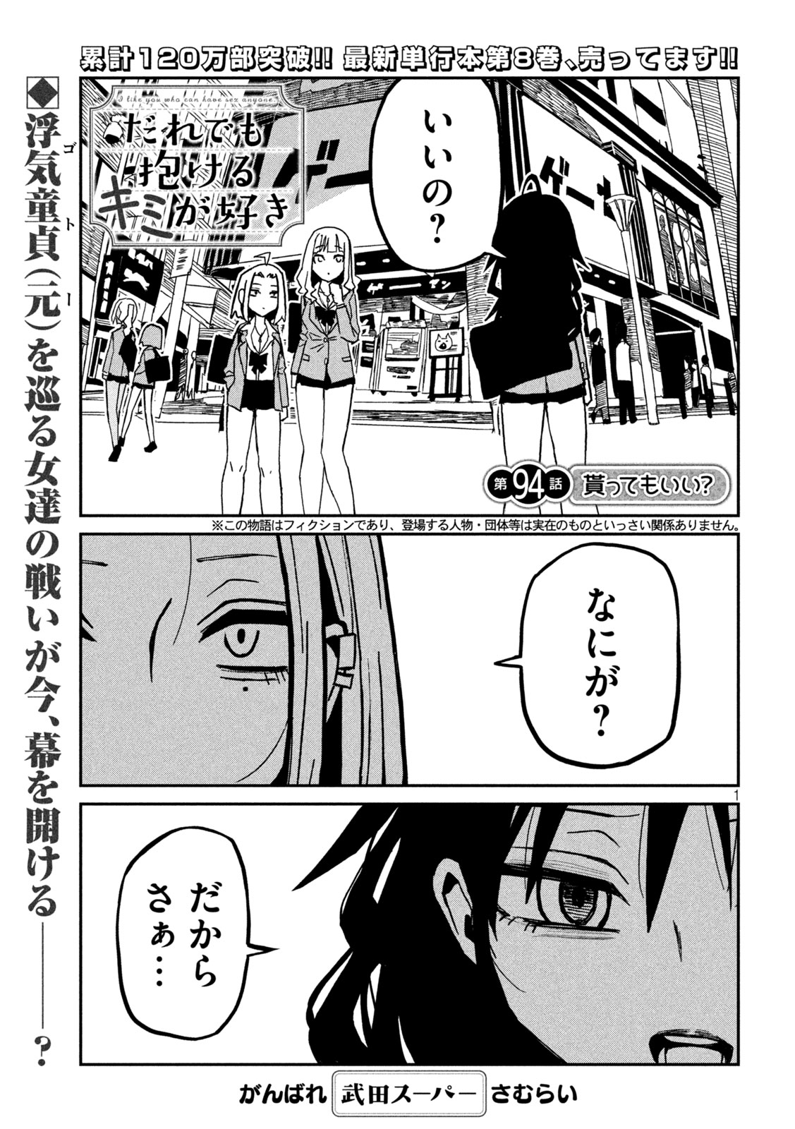 Dare demo Dakeru Kimi ga Suki Chapter 94 1ページ