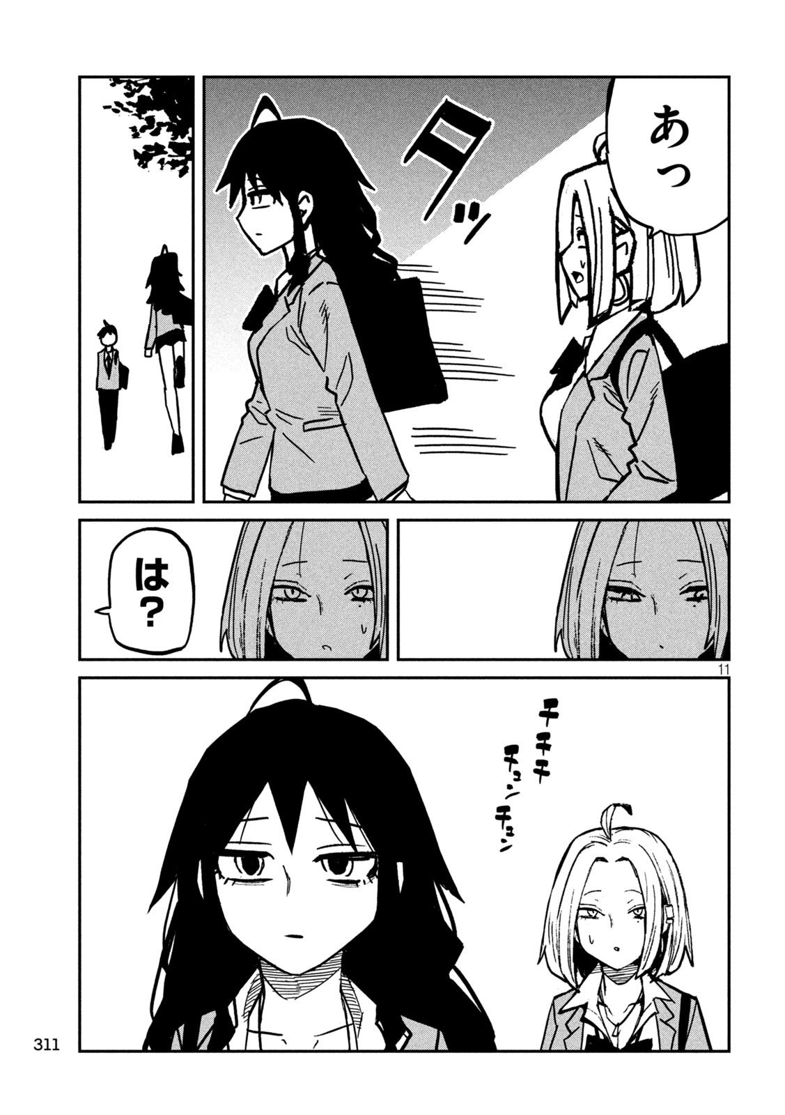Dare demo Dakeru Kimi ga Suki Chapter 94 11ページ