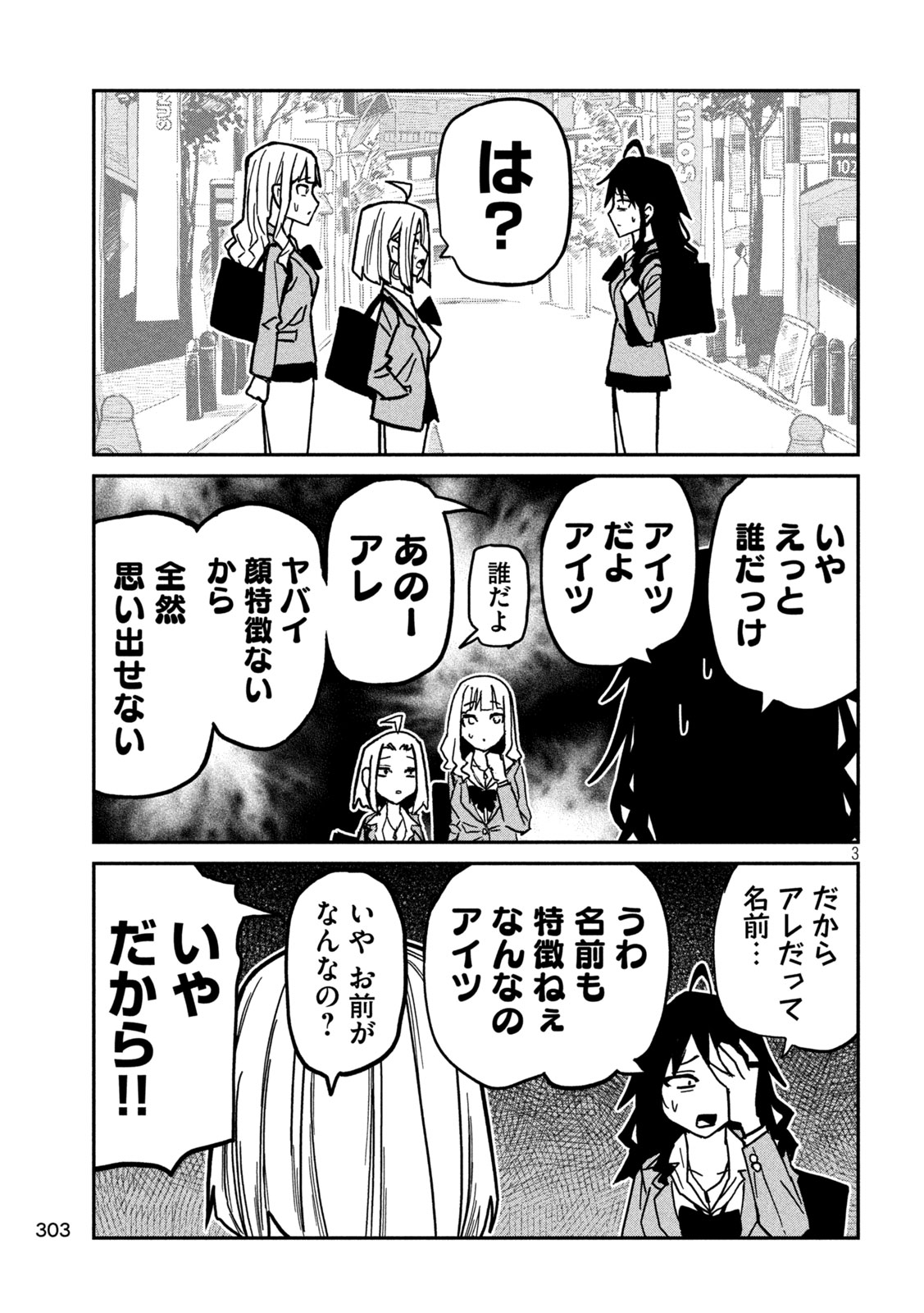 Dare demo Dakeru Kimi ga Suki Chapter 94 3ページ