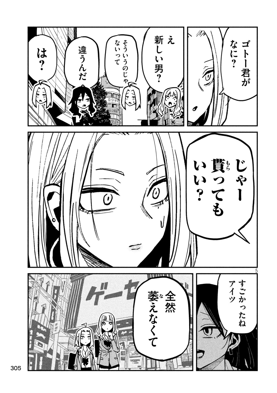 Dare demo Dakeru Kimi ga Suki Chapter 94 5ページ